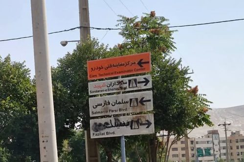 پویش «نوسازی تابلوهای معیوب شهری»؛ شهروندان در نوسازی تابلوهای معیوب مشارکت کنند