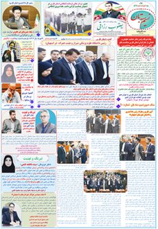 چاپ وانتشار نشریه نسیم سته بان شماره ۹۰ در تاریخ ۲۹ مهرماه۱۴۰۴