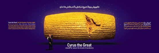 نقش کوروش کبیر در میدان امام حسین (ع) شیراز دیوارنگاره شد