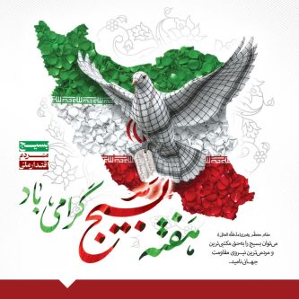 گزارش هفته بسیج در شهرداری شیراز؛ مشارکت گسترده بسیجیان در خدمات و برنامه‌های شهری