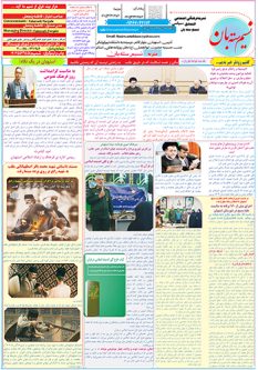 چاپ وانتشار نشریه نسیم سته بان شماره ۹۱ صفحه ۸