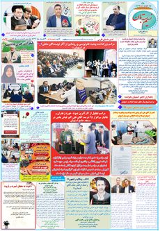 چاپ وانتشار نشریه نسیم سته بان شماره ۹۱