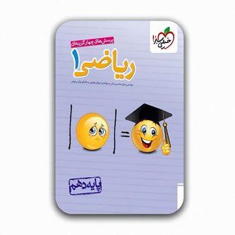 مقایسه ریاضی دهم خیلی سبز، نشرالگو و مهروماه؛ کدام بهتر است؟