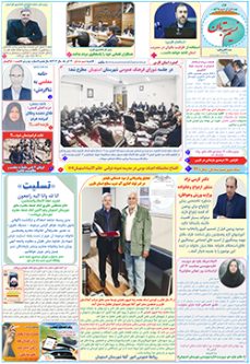 نشریه نسیم سته بان شماره جدید ۹۲ چاپ و توزیع شد