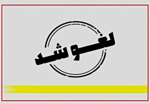 لغو تمامی فعالیت‌های ورزشی استان فارس به دلیل هشدار قرمز هواشناسی