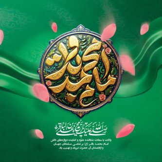 هم‌زمانی فرارسیدن ماه رجب و خجسته میلاد وارثِ علم علوی؛ آغاز فصل نوین تعالی معنوی و تقویت همبستگی اجتماعی