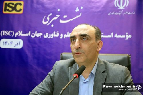 ۲ طرح تحولی دیجیتال و نظام استنادی در مؤسسه ISC اجرا می شود