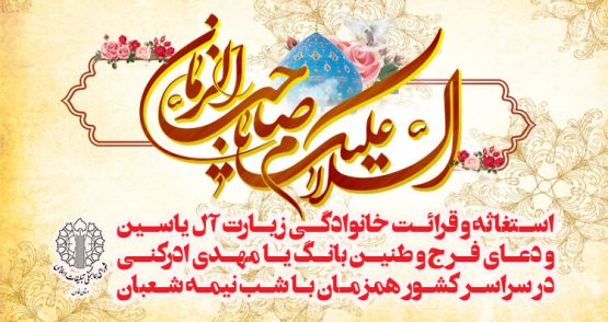 مسابقه نیمه شعبان ویژه اعضای کانال موکب «حرم تا حرم»