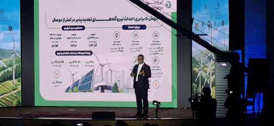 نیاز به انرژی پایدار بیش از گذشته احساس می‌شود