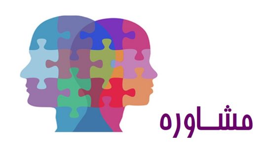 خدمات روانشناختی، زیربنای تقویت بنیان خانواده و توانمندسازی مددجویان است