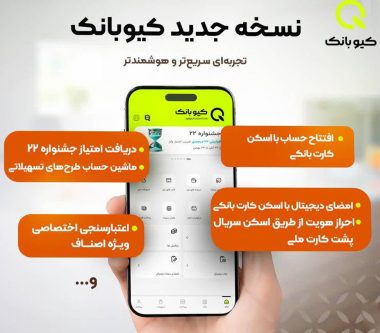 نسخه جدید کیوبانک + لینک دانلود