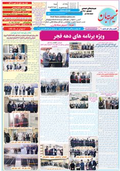 نشریه نسیم سته بان شماره ۹۴ چاپ و توزیع شد صفحه ۸