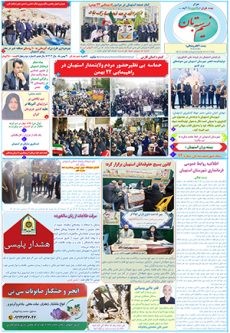 نشریه نسیم سته بان شماره ۹۴ چاپ و توزیع شد