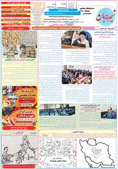 چاپ وانتشار نشریه نسیم سته بان  شماره ۹۳ صفحه ۸