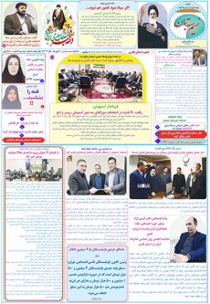 چاپ وانتشار نشریه نسیم سته بان  شماره ۹۳
